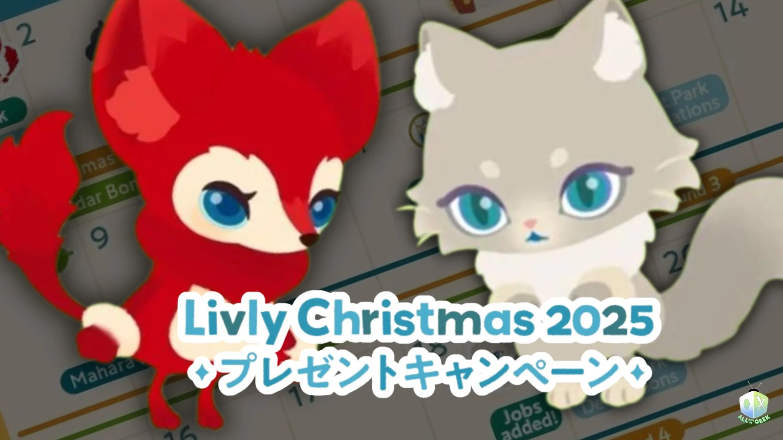 Two Livly creatures — a red fox-like Livly and a fluffy cream-colored cat Livly — appear in front of a blurred Christmas event calendar. Text on the image reads ‘Livly Christmas 2025’ in English with Japanese characters below. The All Ages of Geek logo sits in the bottom-right corner.